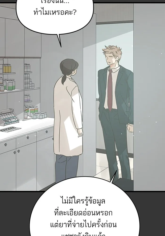 ฉันมันร้าย หรือเพราะโลกไม่น่ารัก ตอนที่ 167 รูปที่ 53