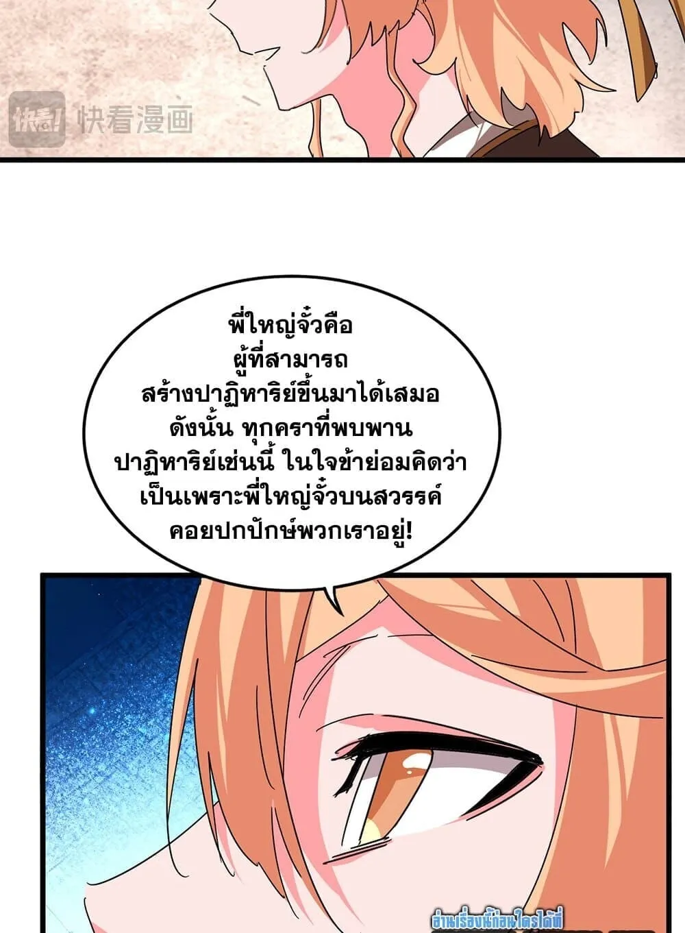 Magic Emperor ราชาจอมเวทย_ ตอนที่ ตอนที่ 859 รูปที่ 51