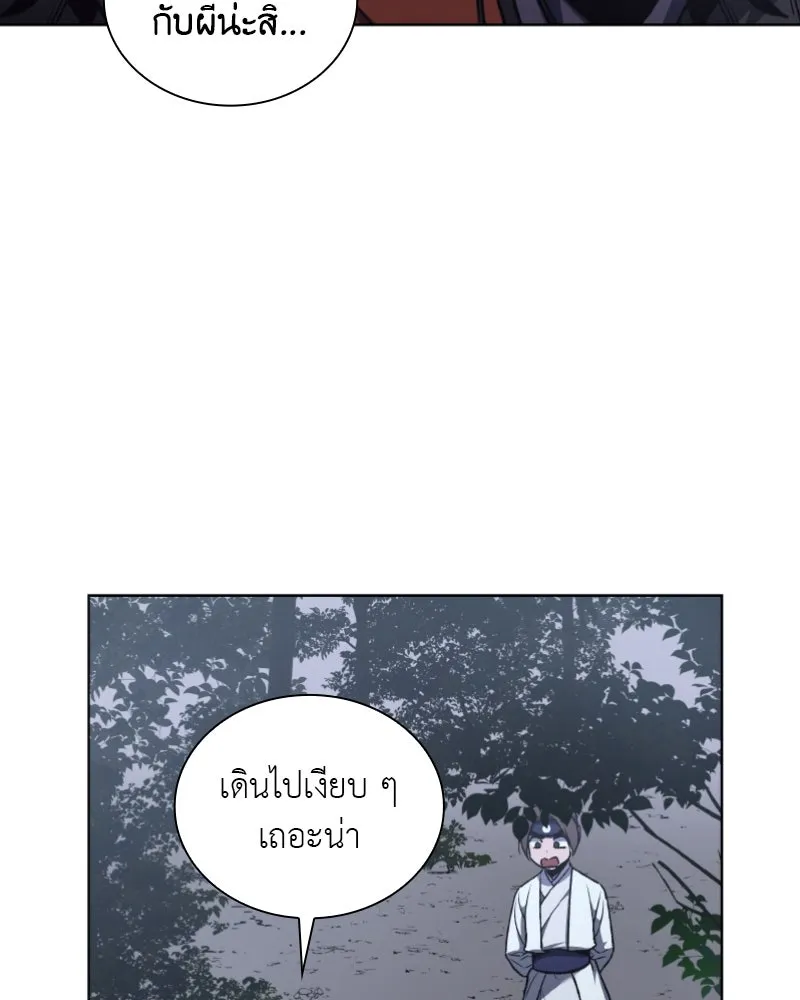 เกิดอีกทีเป็นว่าที่ประมุขลัทธิมาร ตอนที่ 28 รูปที่ 85