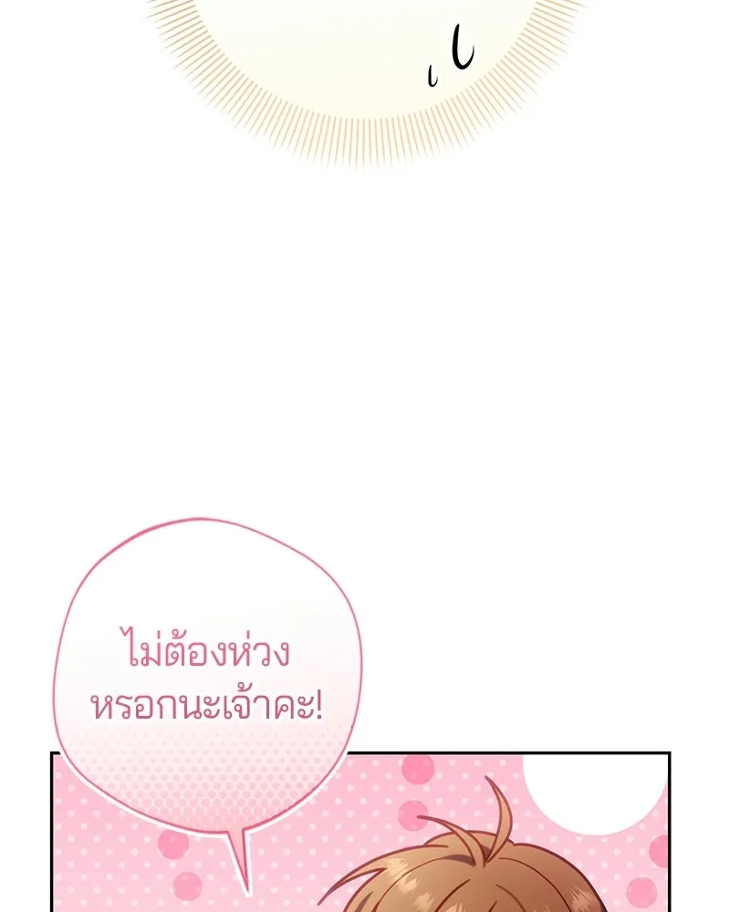 ถ้าเป็นนางร้าย ขอตายดีกว่า ตอนที่ 60 รูปที่ 115