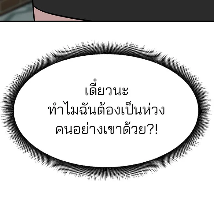 เลวฟาดเลว ตอนที่ 27 รูปที่ 70