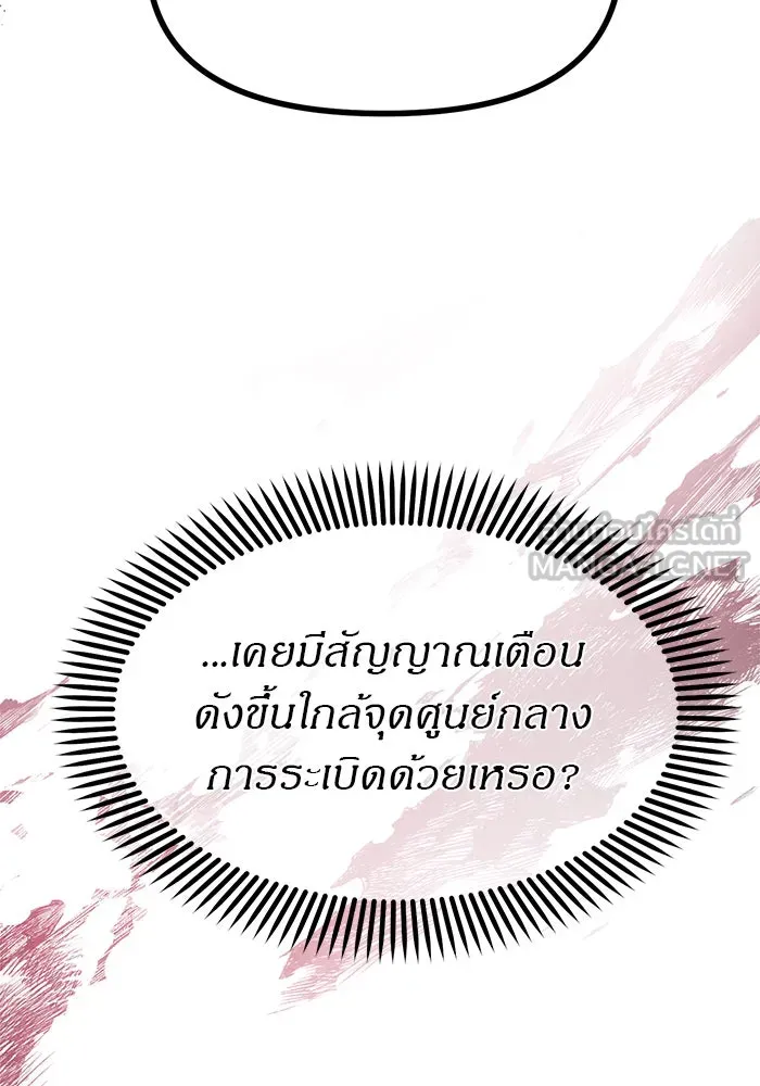 ปฏิบัติการลับบุกโรงเรียนไฮโซ ตอนที่ 105 รูปที่ 81