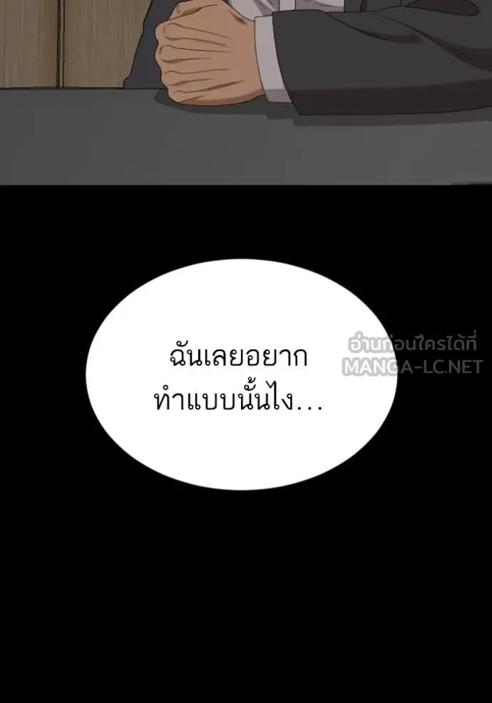 BAD GUY ตอนที่ 268 รูปที่ 101