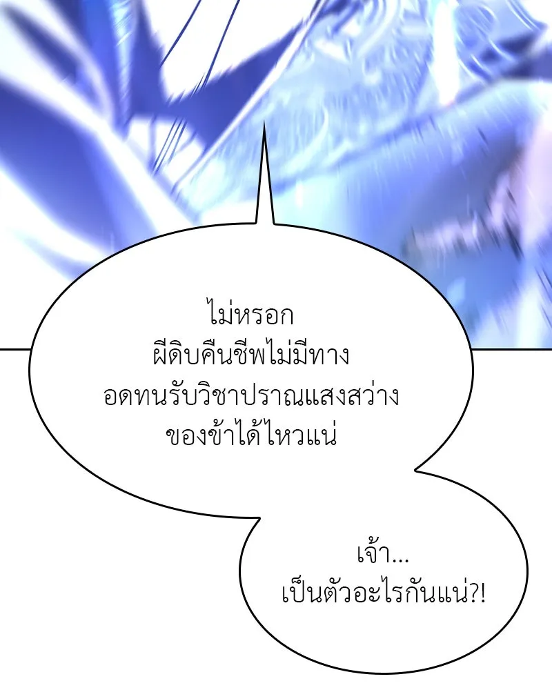 เกิดอีกทีเป็นว่าที่ประมุขลัทธิมาร ตอนที่ 83 รูปที่ 73