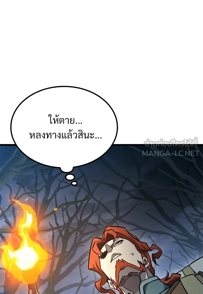 วิถีชาวนาของราชาปีศาจ ตอนที่ 40 รูปที่ 6