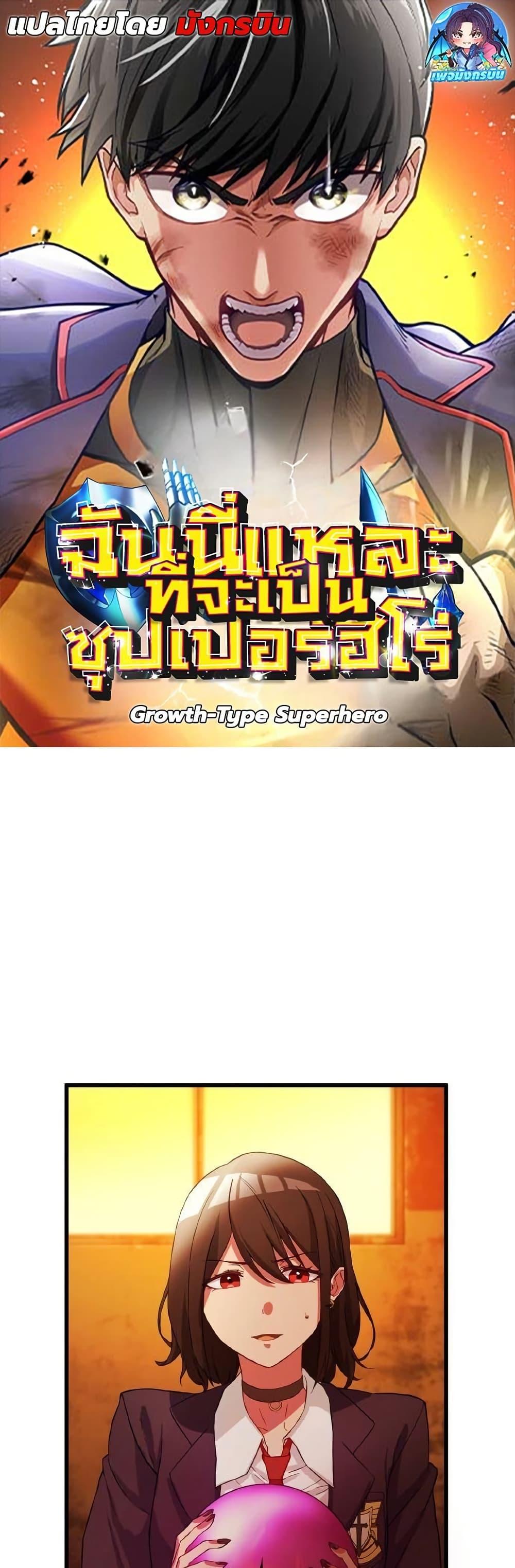 Manga-lc-com อ่านมังงะ อ่านการ์ตูน ออนไลน์ ฟรี Growth-Type Superhero ตอนที่ 1 2 3 4 5 6 7 8 9 10 11 12 13 14 ฟรี ไม่มีโฆษณา Manga-lc - อ่าน มังงะ อ่าน การ์ตูน ออนไลน์ อ่านมังงะ ฟรี