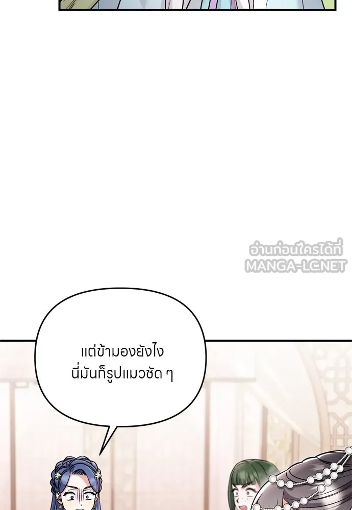 ข้าเนี่ยนะเป็นพระสนม ตอนที่ 39 แก้แค้นอย่างไรดี รูปที่ 72