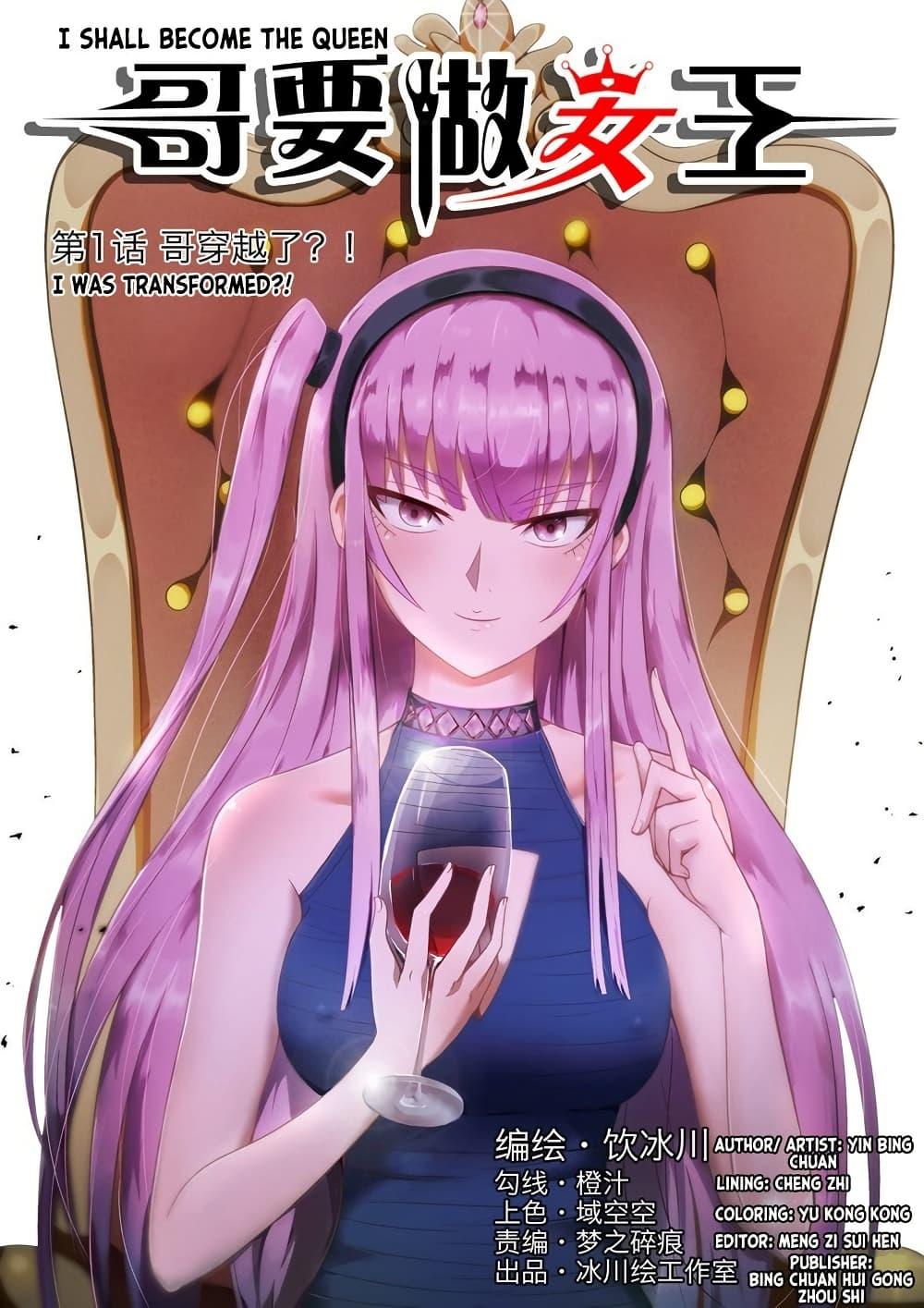 Manga-lc-com อ่านมังงะ อ่านการ์ตูน ออนไลน์ ฟรี I Shall Become the Queen ตอนที่ 1 2 3 4 5 6 7 8 9 10 11 12 13 14 ฟรี ไม่มีโฆษณา Manga-lc - อ่าน มังงะ อ่าน การ์ตูน ออนไลน์ อ่านมังงะ ฟรี