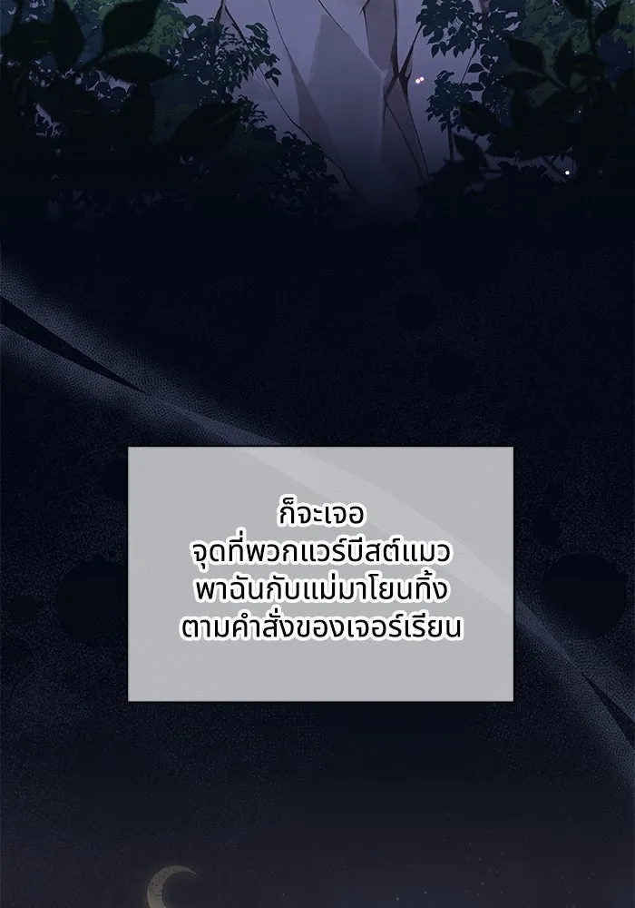 แมวน้อยในรังหมาป่า ตอนที่ 73 รูปที่ 86