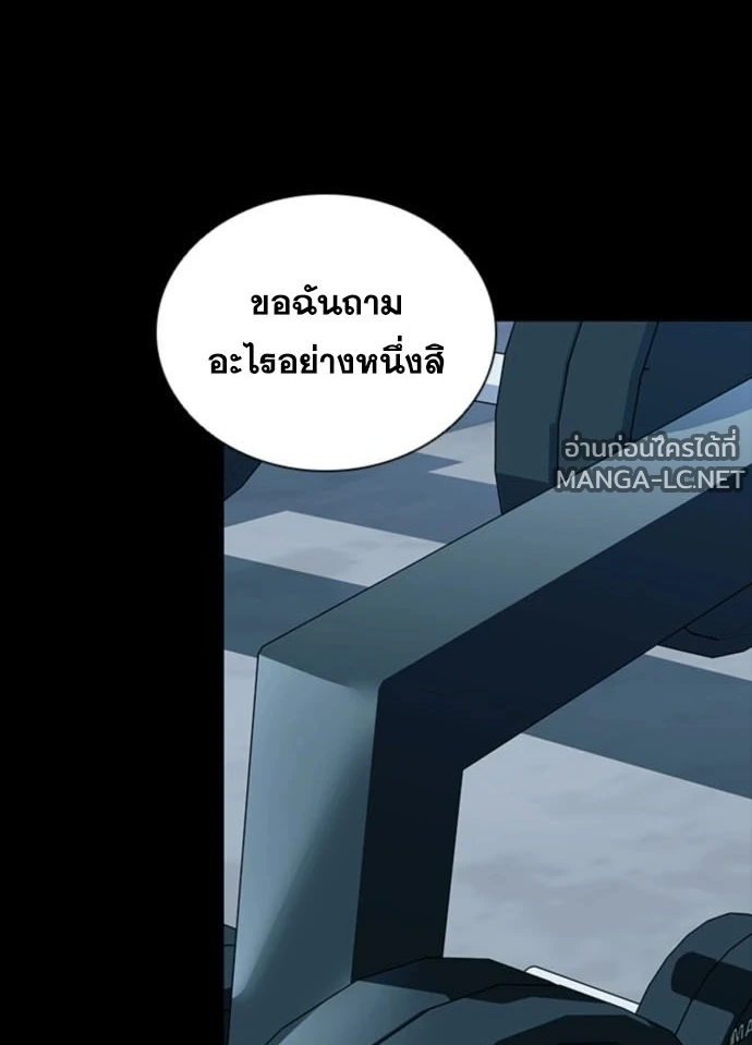 Villain to kill ตอนที่ 235 รูปที่ 69