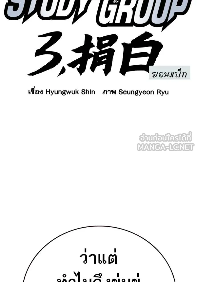 Study Group ตอนที่ 270 รูปที่ 2