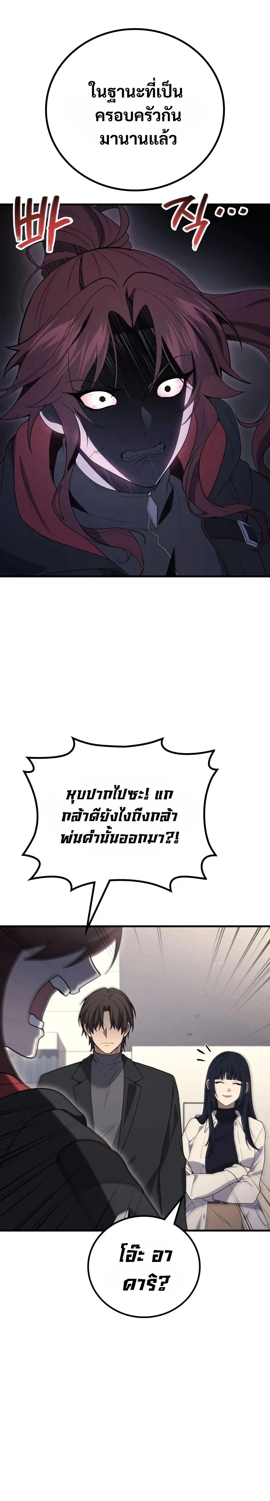 The Martial God Who Regressed Back to Level 2 ตอนที่ ตอนที่ 117 รูปที่ 4