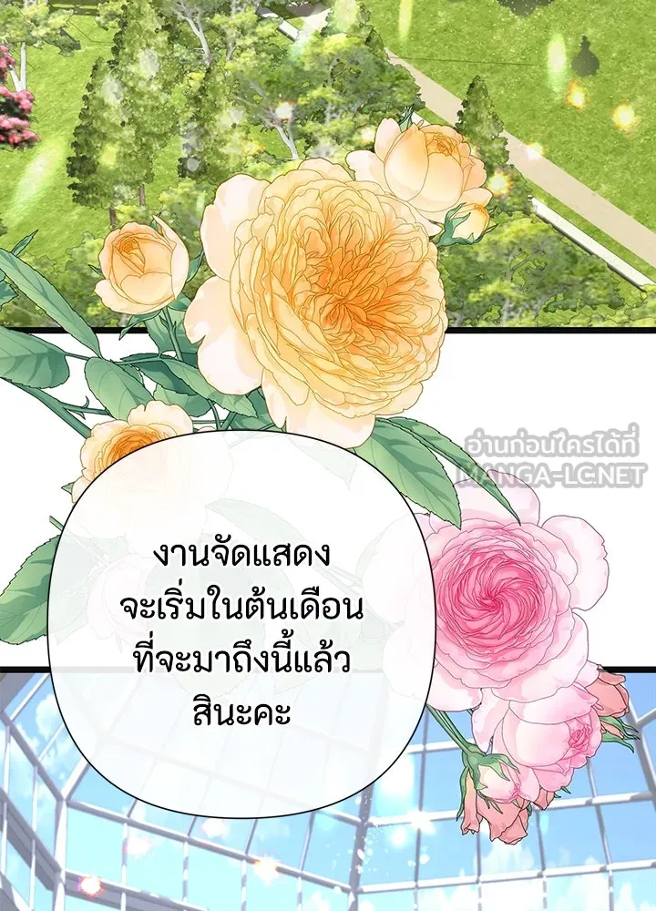 องค์ชายผู้อื้อฉาว ตอนที่ 63 รูปที่ 114