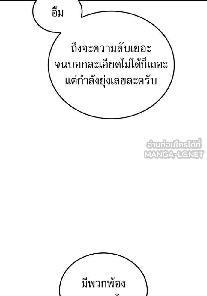 ฮันเตอร์สกิลโกง ตอนที่ 85 รูปที่ 56