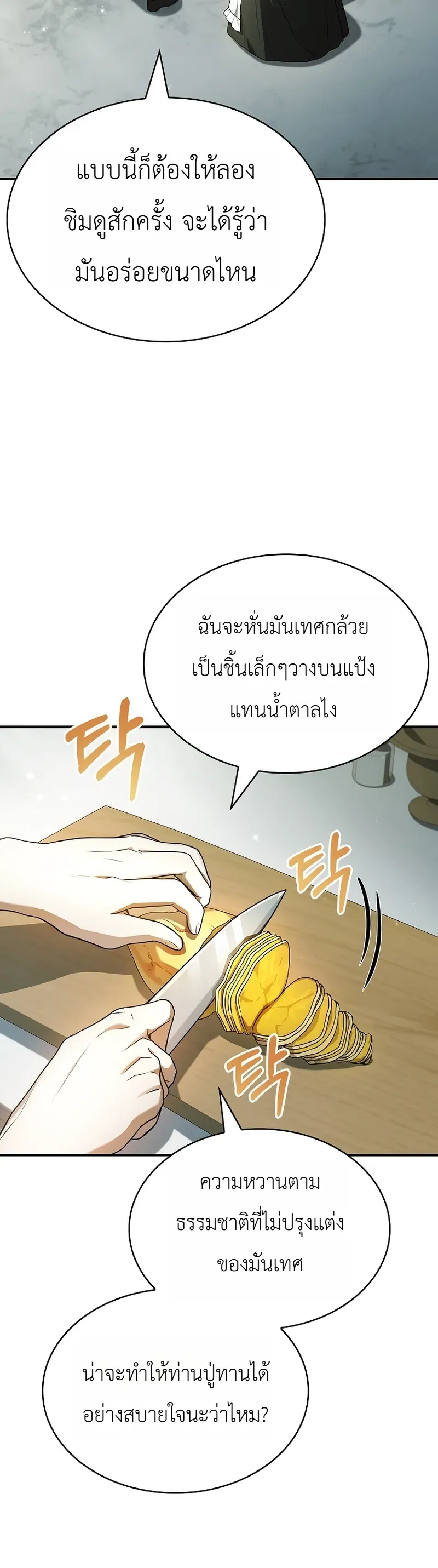 To Hell with Being Heir_ I_m going to Heal ช_างห_วตำแหน_งทายาทส_ ฉ_นขอไปใช_ช_ว_ตช_ลๆด_กว_า ตอนที่ ตอนที่ 13 รูปที่ 5