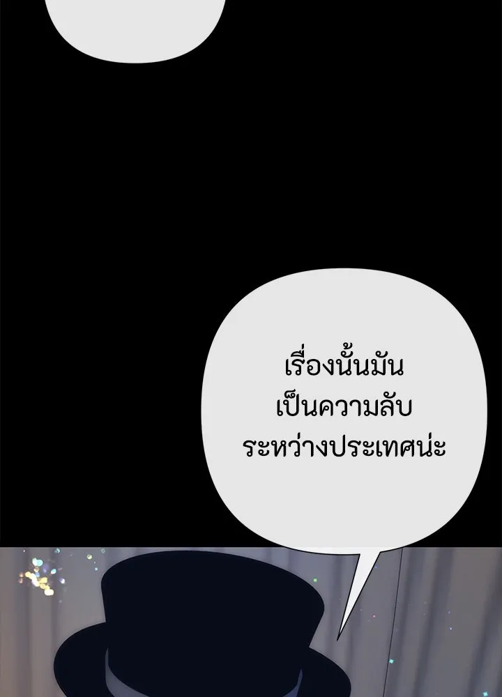 องค์ชายผู้อื้อฉาว ตอนที่ 112 รูปที่ 11