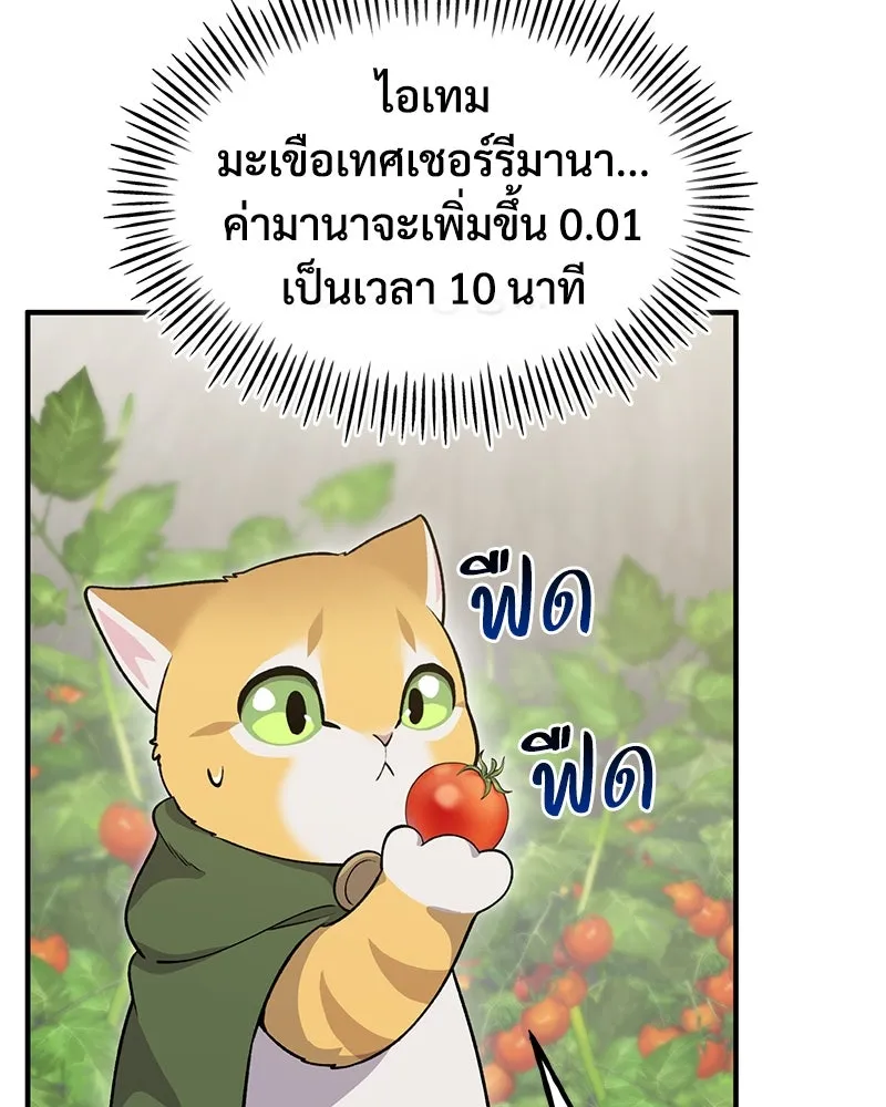 ปลูกผักพิชิตหอคอย ตอนที่ 12 รูปที่ 95