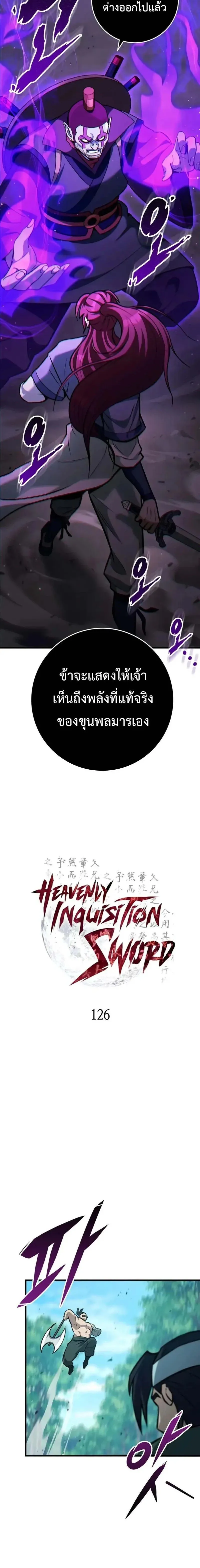 Heavenly Inquisition Sword ตอนที่ ตอนที่ 126 รูปที่ 12