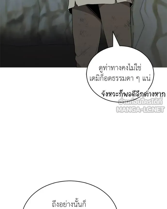 คนสวนโลกฮันเตอร์ ตอนที่ 83 รูปที่ 113