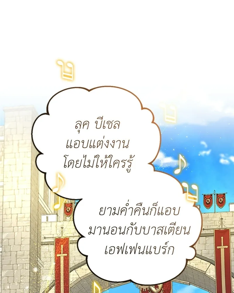 ภารกิจไล่ตามลุค บีเชล ตอนที่ 21 รูปที่ 55