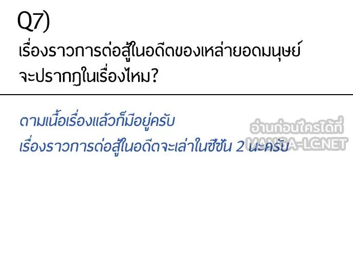 ยุคแห่งยอดมนุษย์ ตอนที่ บทส่งท้าย ss1 รูปที่ 33