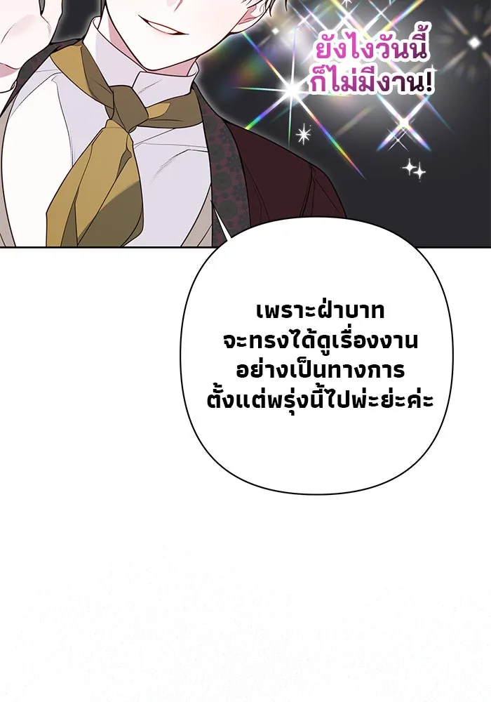 หนูน้อยทรราช ตอนที่ 23 รูปที่ 94