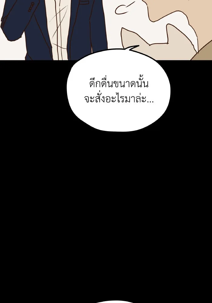 รักนี้ไม่มีรีไซเคิล ตอนที่ 4 รูปที่ 44