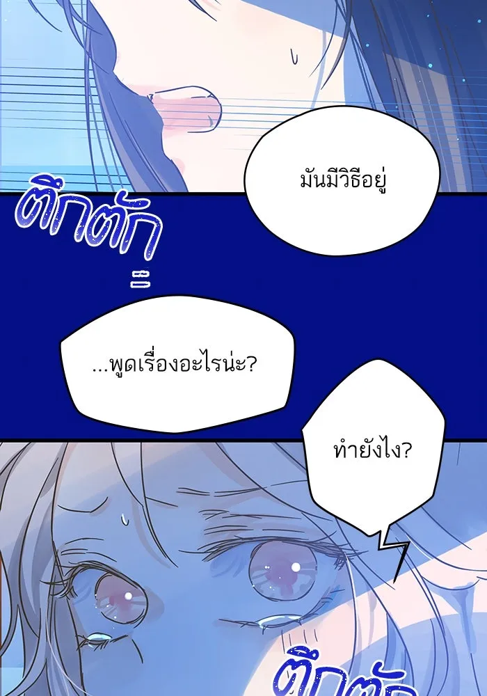 ฉันมันร้าย หรือเพราะโลกไม่น่ารัก ตอนที่ 183 รูปที่ 74