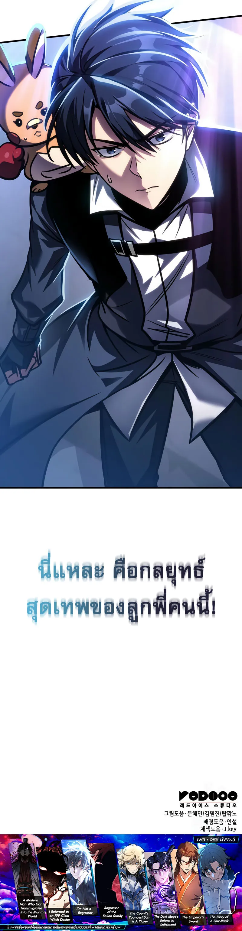 My Exclusive Tower Guide ตอนที่ ตอนที่ 60 รูปที่ 14