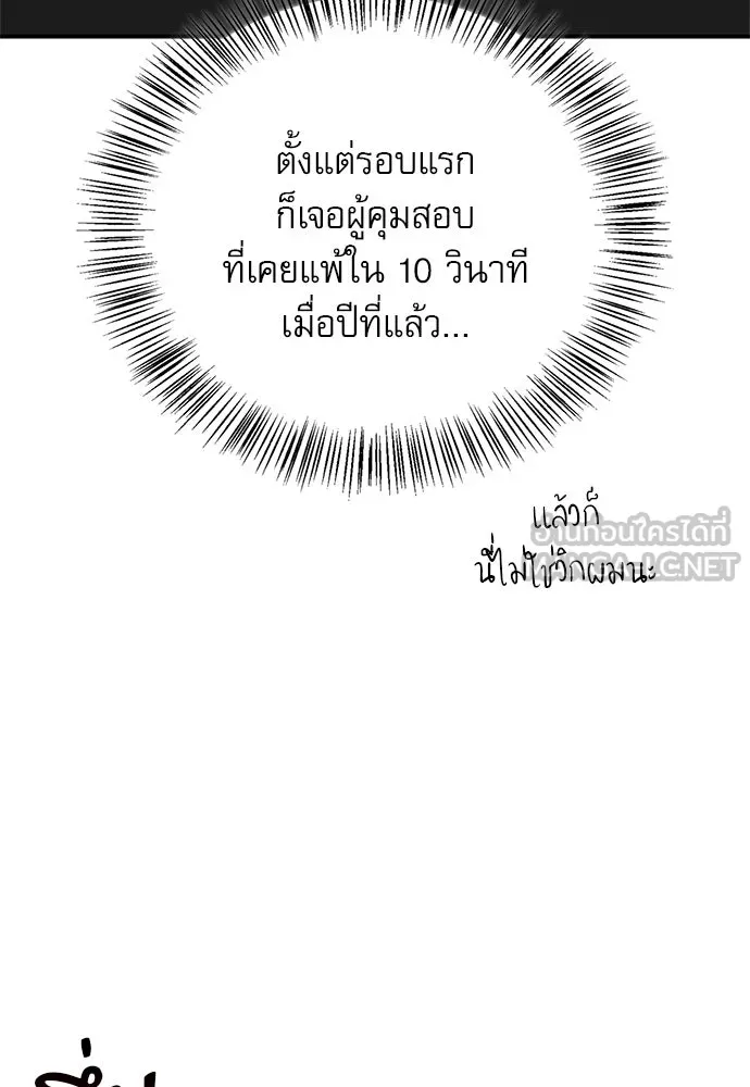 ชีวิตฮีลใจนายฮันเตอร์คลาส S ตอนที่ 39 รูปที่ 102