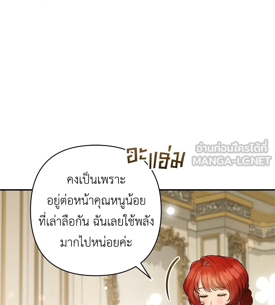 คุณพ่อของหนูคือศัตรูในชาติก่อน ตอนที่ 4 รูปที่ 39