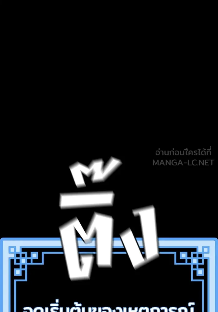 เส้นทางสู่เทพมาร ตอนที่ 1 รูปที่ 45