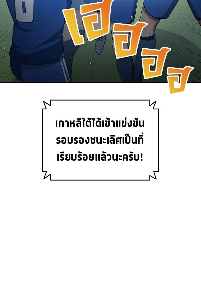 นักเตะแข้งสวรรค์ ตอนที่ 95 รูปที่ 16