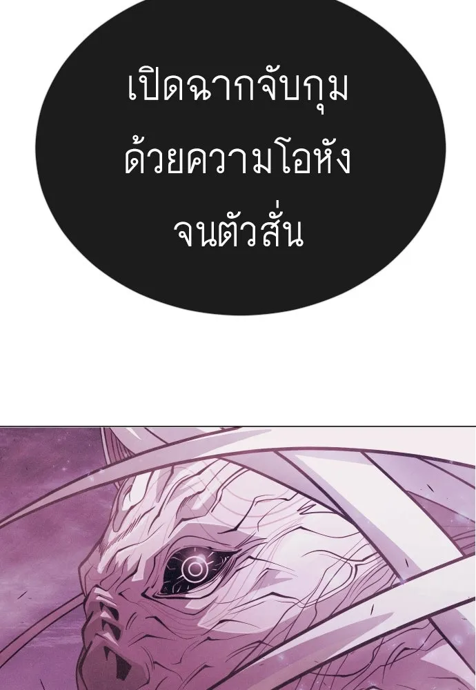 ยุคแห่งยอดมนุษย์ ตอนที่ 67 รูปที่ 104