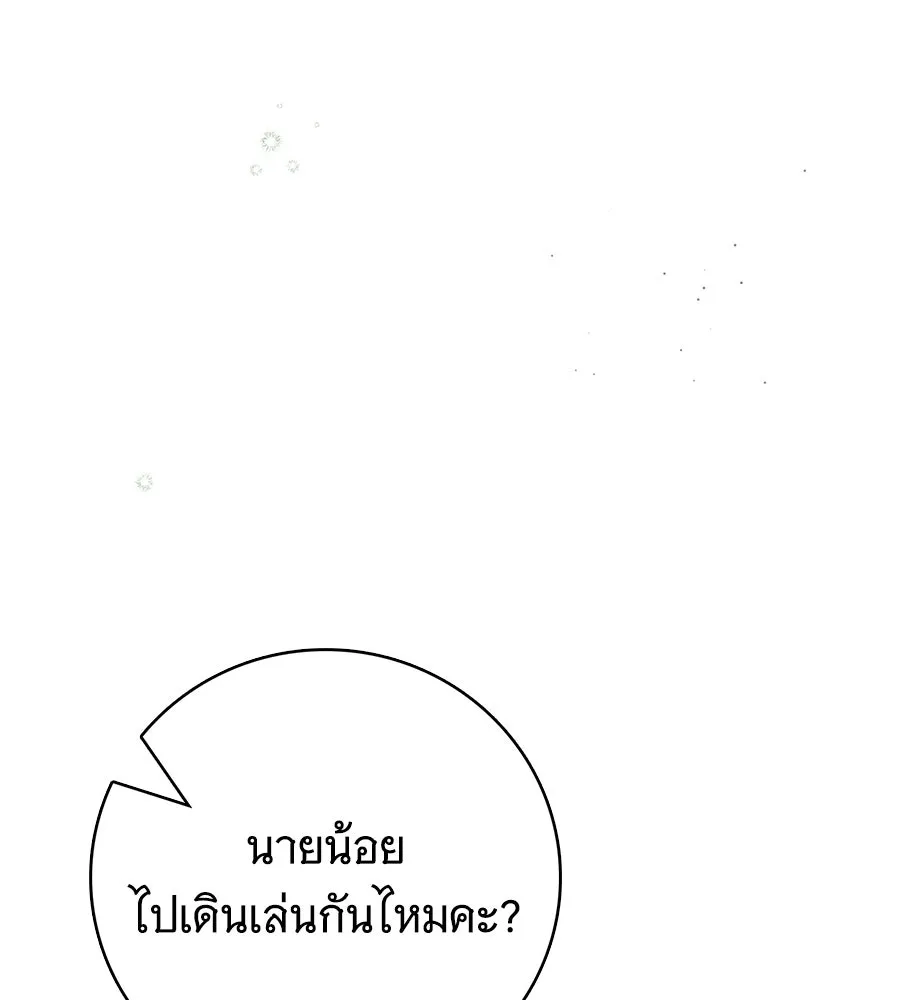 สาว(ลับ)ใช้ของท่านเคานต์ตาบอด ตอนที่ 57 รูปที่ 80