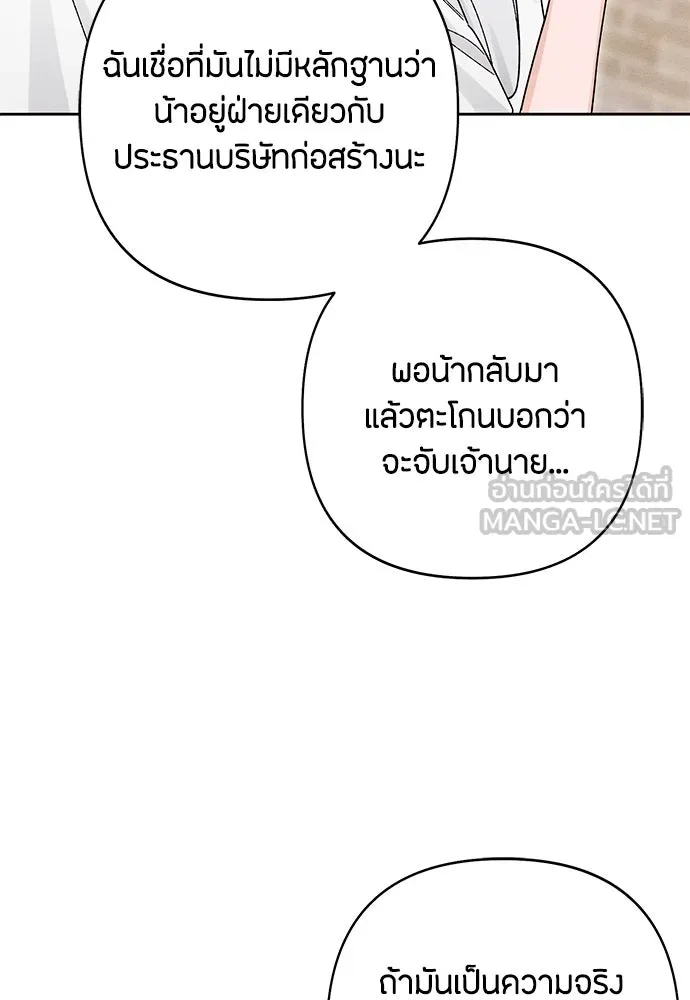 เป็นวัยรุ่นมันเหนื่อย ตอนที่ 83 รูปที่ 60