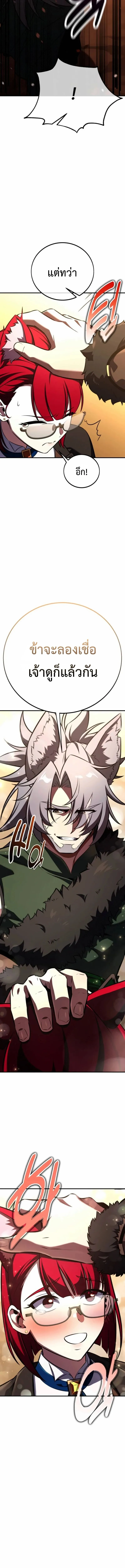 I Killed an Academy Player เม_อผมอยากฆ_าเพลเยอร_ ตอนที่ ตอนที่ 105 รูปที่ 23