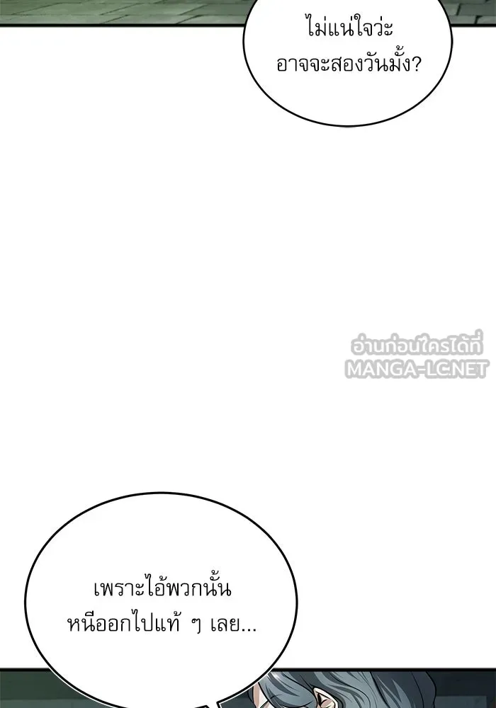 ศาสตราจารย์จำเป็นแห่งอะคาเดมี ตอนที่ 17 รูปที่ 69