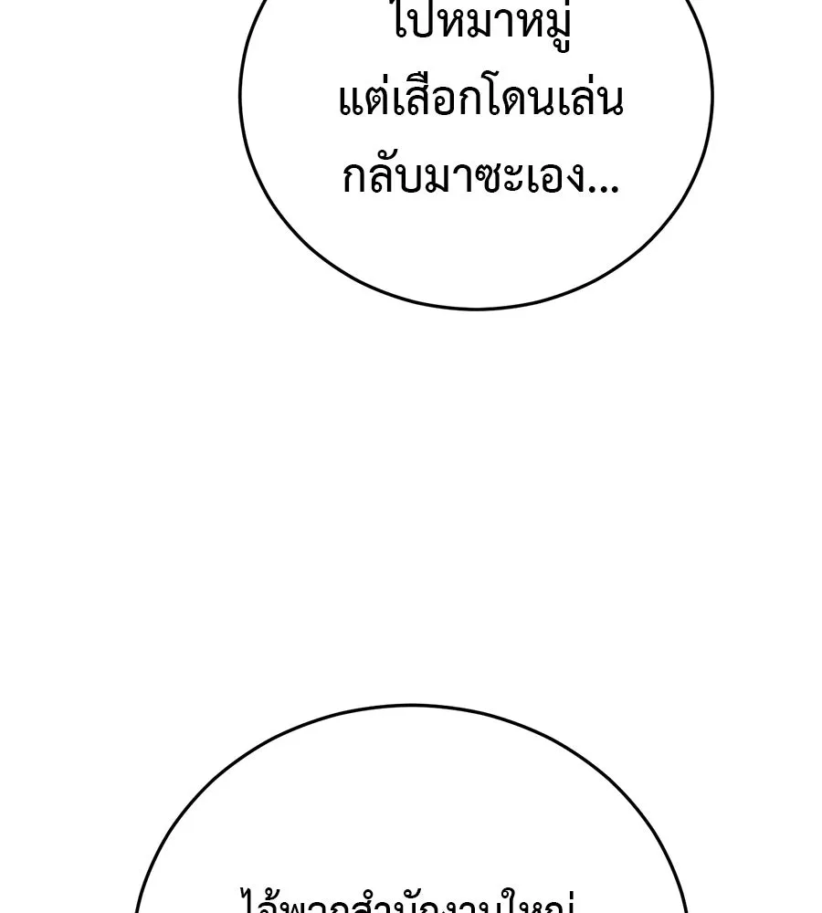 มัจจุราชชุดแดง ตอนที่ 2 รูปที่ 23