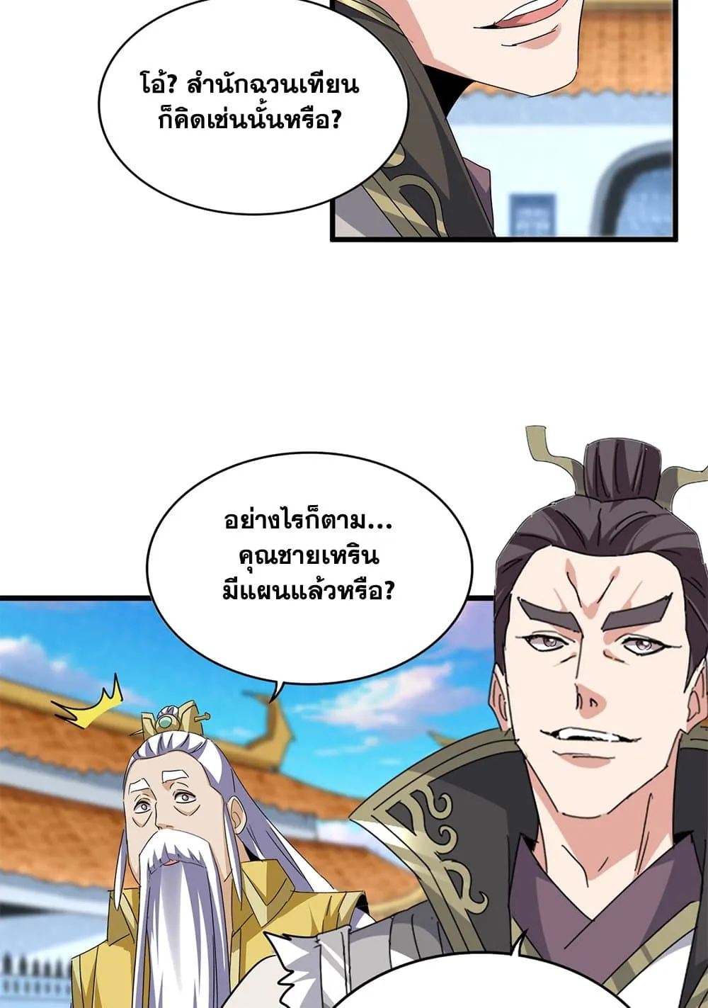 Magic Emperor ราชาจอมเวทย_ ตอนที่ ตอนที่ 741 รูปที่ 13