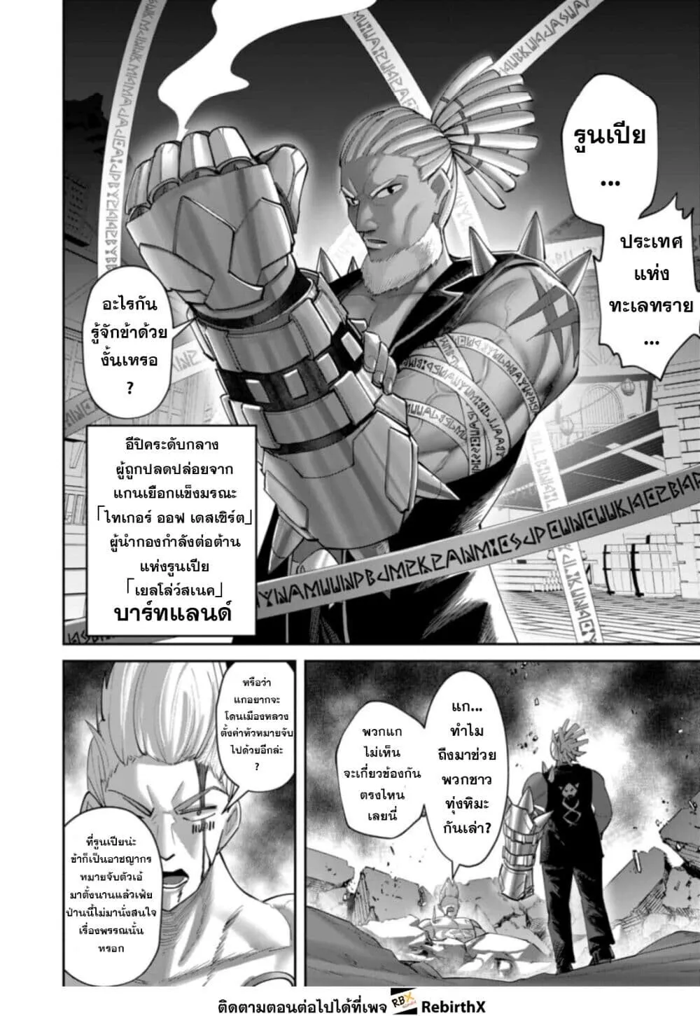Kichiku Eiyuu Savage Hero ว_รบ_ร_ษป_ศาจ ตอนที่ ตอนที่ 104 รูปที่ 18