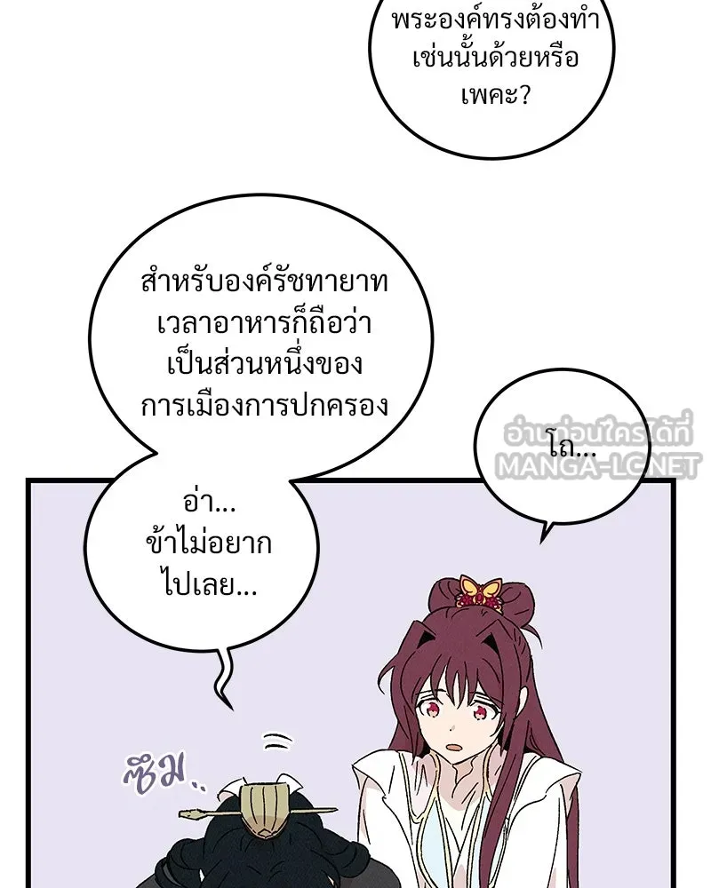 ข้าต้องไม่ใช่พระชายา ตอนที่ 84 รูปที่ 78