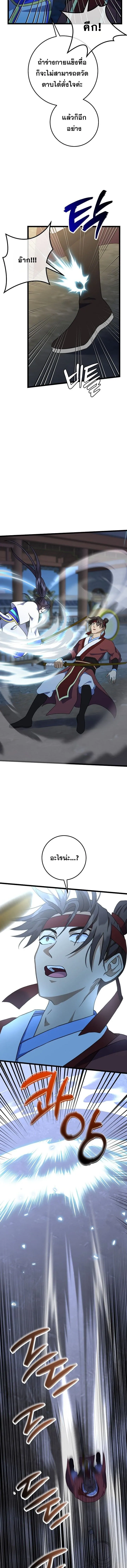 The Return of Namgung_s Granddaughter หลานสาวตระก_ลน_มก_งเป_นผ_หวนค_น ตอนที่ ตอนที่ 8 รูปที่ 11