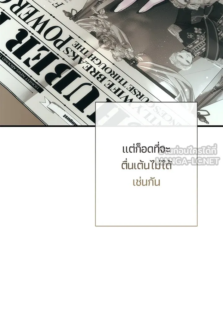 องค์ชายผู้อื้อฉาว ตอนที่ 153 รูปที่ 87
