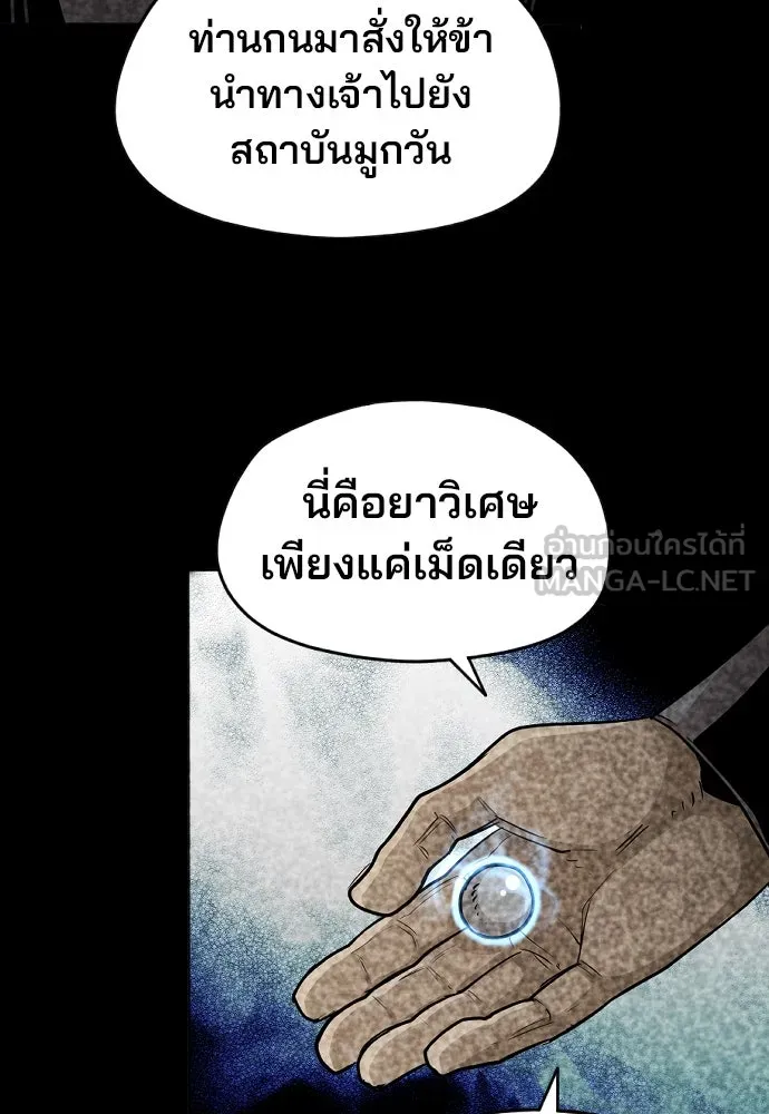 เส้นทางสู่เทพมาร ตอนที่ 17 รูปที่ 27
