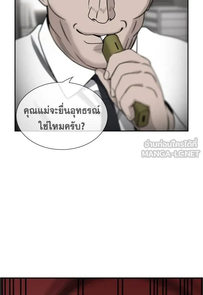 การศึกษาที่แท้จริง ตอนที่ 193 รูปที่ 96