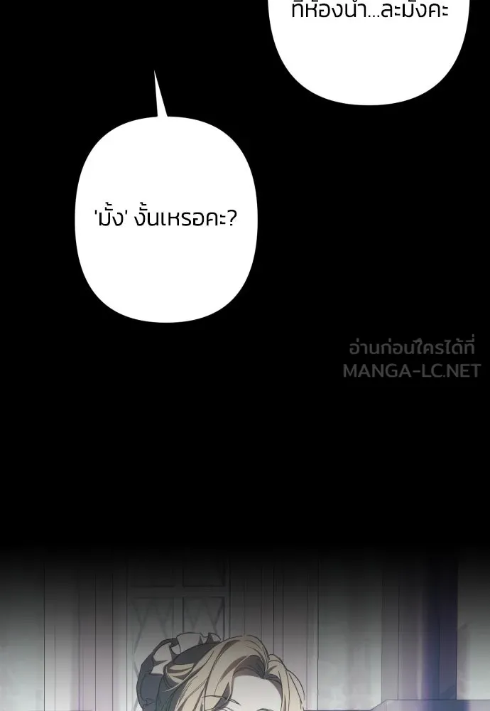 ฉันจะจีบท่านดยุกแดนเหนือ ตอนที่ 63 รูปที่ 141