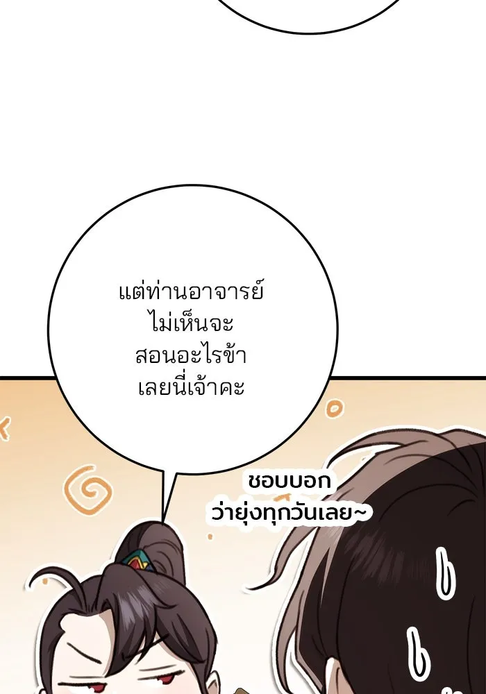 ดาบแห่งจักรพรรดิ ตอนที่ 43 รูปที่ 110