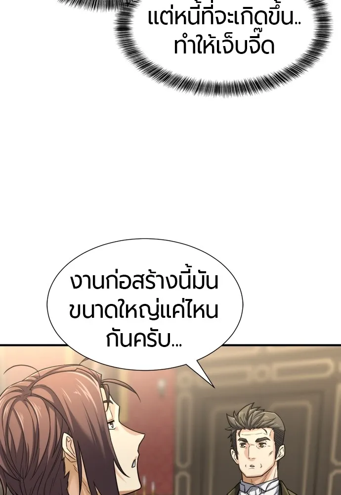 ยอดสถาปนิกผู้พิทักษ์อาณาจักร ตอนที่ 70 รูปที่ 112