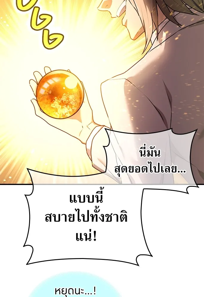 ฮันเตอร์สกิลโกง ตอนที่ 1 นักเรียนสอบตกผู้ว่างเปล่า รูปที่ 172